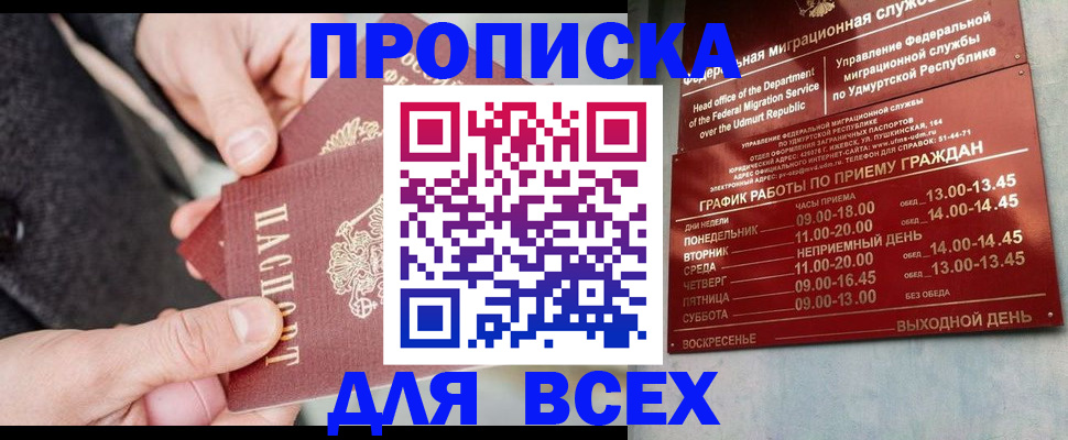 прописка поиск в Щучье