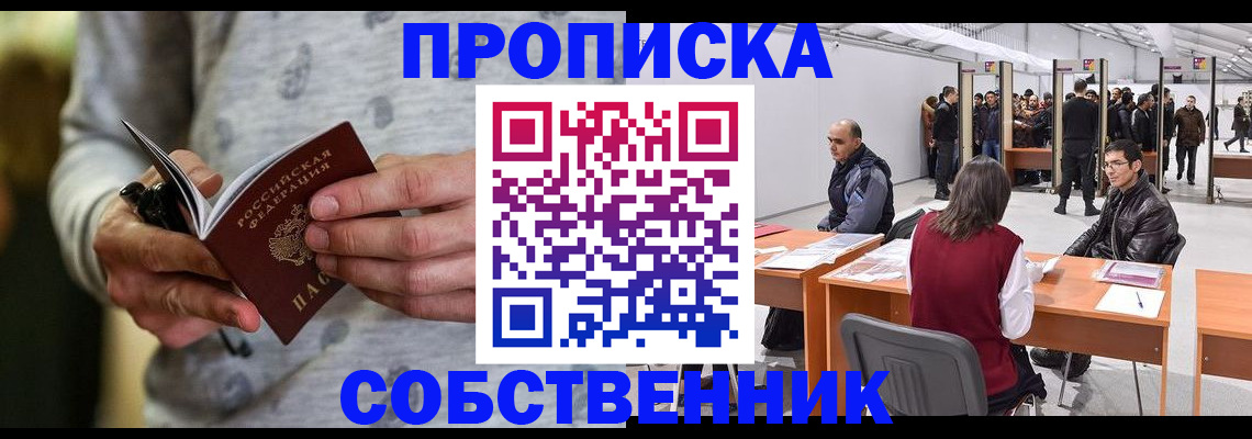 временная регистрация 2025 в Щучье
